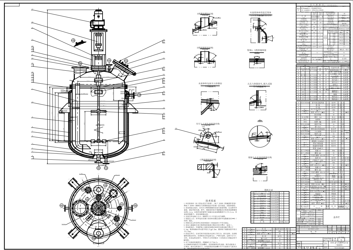 2000L通气式搅拌反应釜的设计CAD+说明书