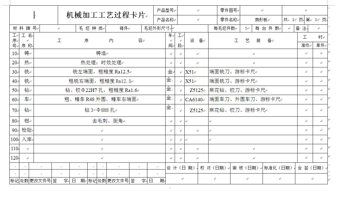 扇形板钻孔夹具设计+CAD+说明书