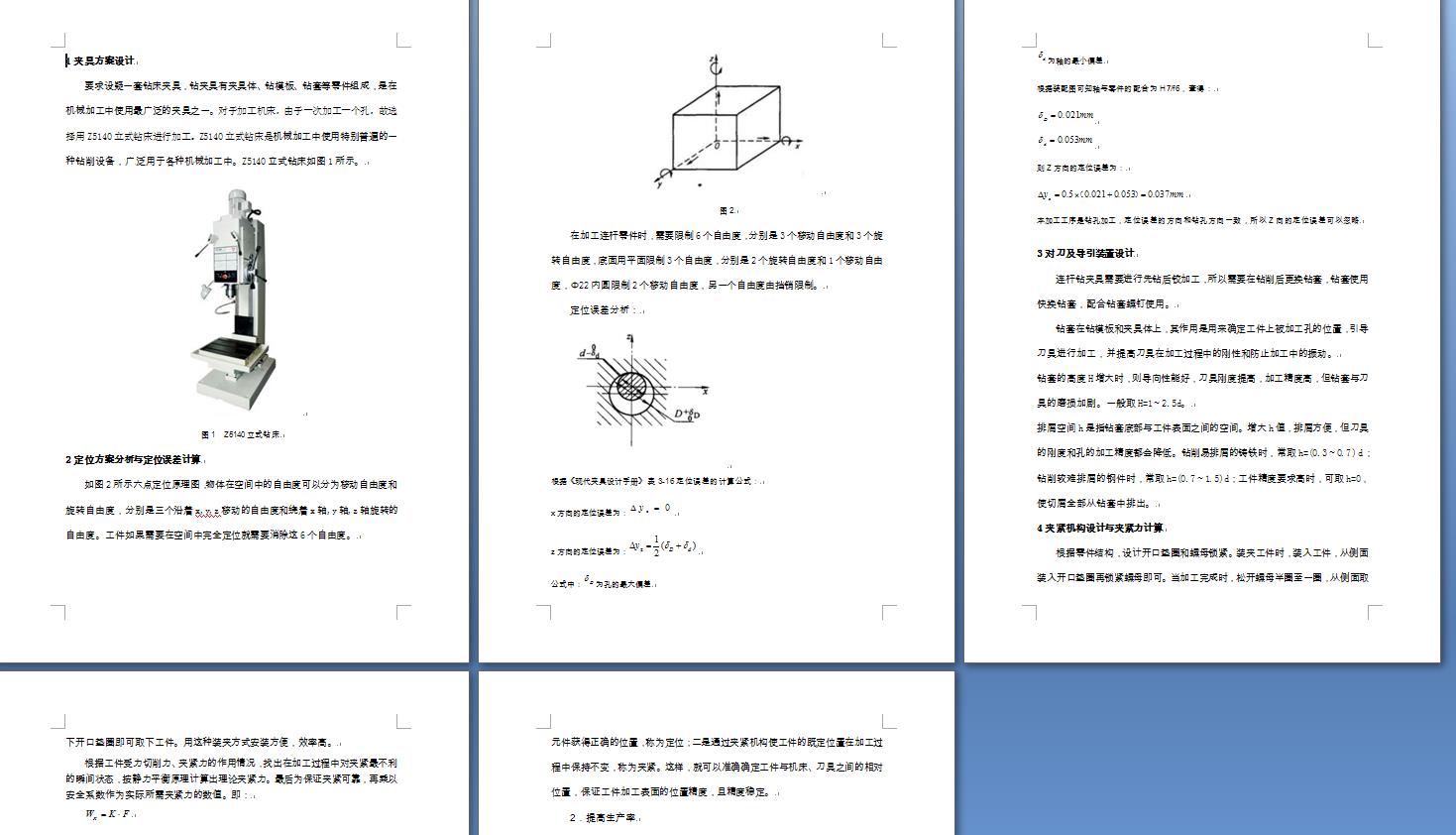 扇形板钻孔夹具设计+CAD+说明书