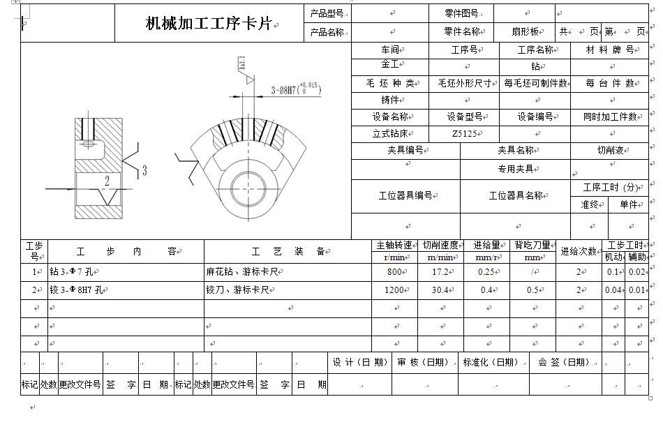 扇形板钻孔夹具设计+CAD+说明书