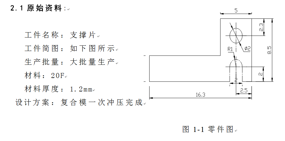 支撑片工艺及冲孔落料复合模设计【全套13张CAD图】