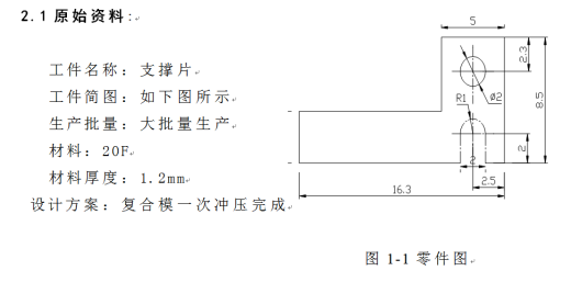 支撑片工艺及冲孔落料复合模设计【全套13张CAD图】缩略图