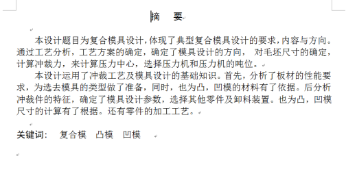 支撑片工艺及冲孔落料复合模设计【全套13张CAD图】缩略图