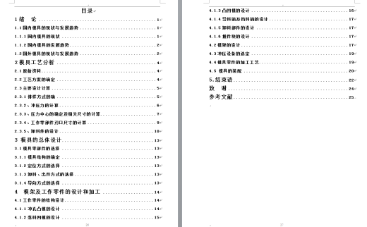 支撑片工艺及冲孔落料复合模设计【全套13张CAD图】缩略图