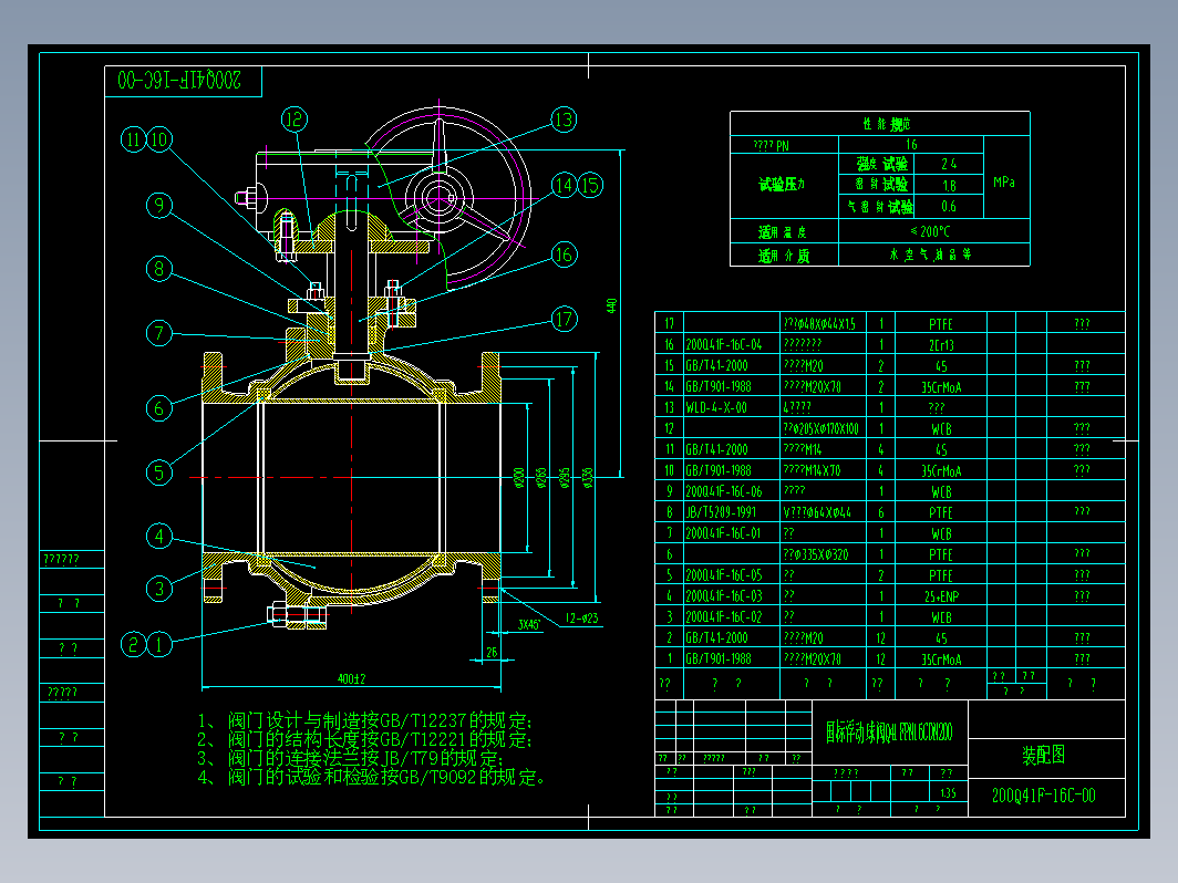 PN16 DN200蜗轮球阀装配图