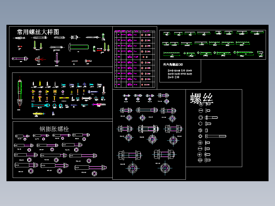 螺丝螺栓图纸大全