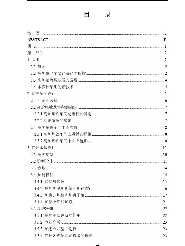 年产450万吨的炼铁车间的设计+CAD+说明书