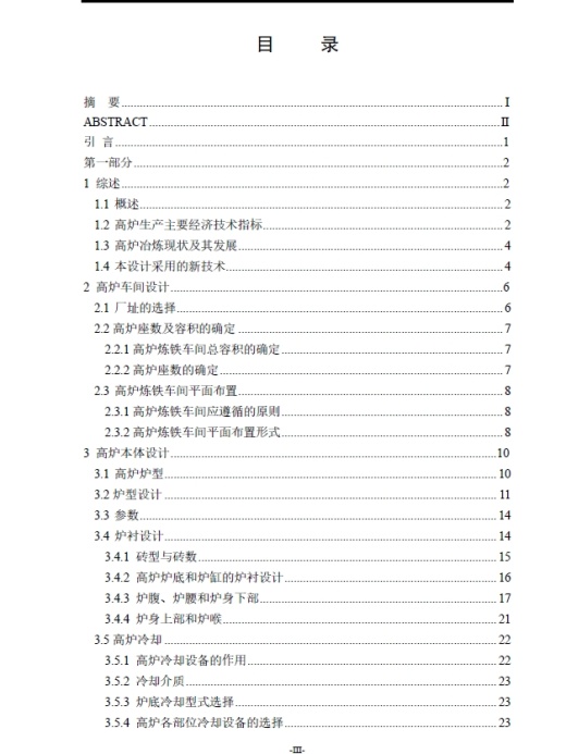 年产450万吨的炼铁车间的设计+CAD+说明书缩略图