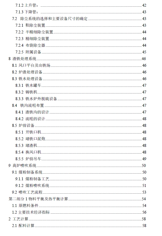 年产450万吨的炼铁车间的设计+CAD+说明书