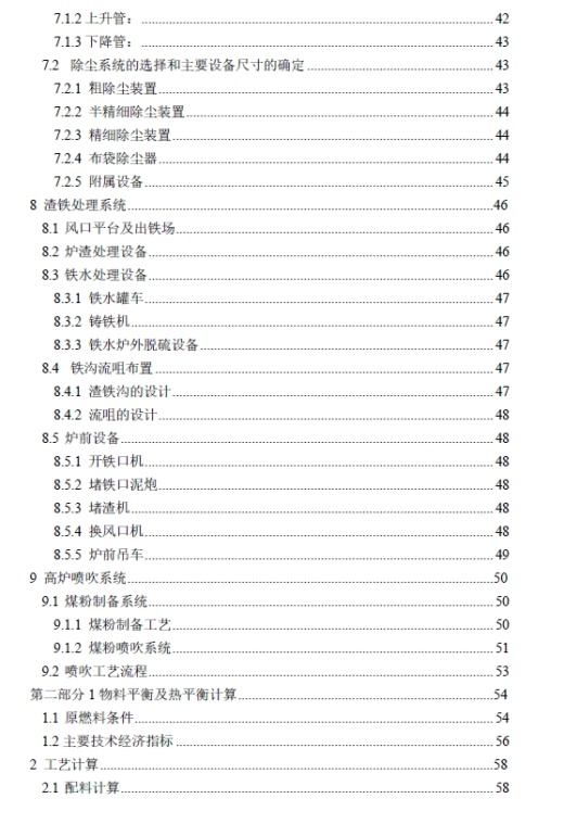 年产450万吨的炼铁车间的设计+CAD+说明书缩略图