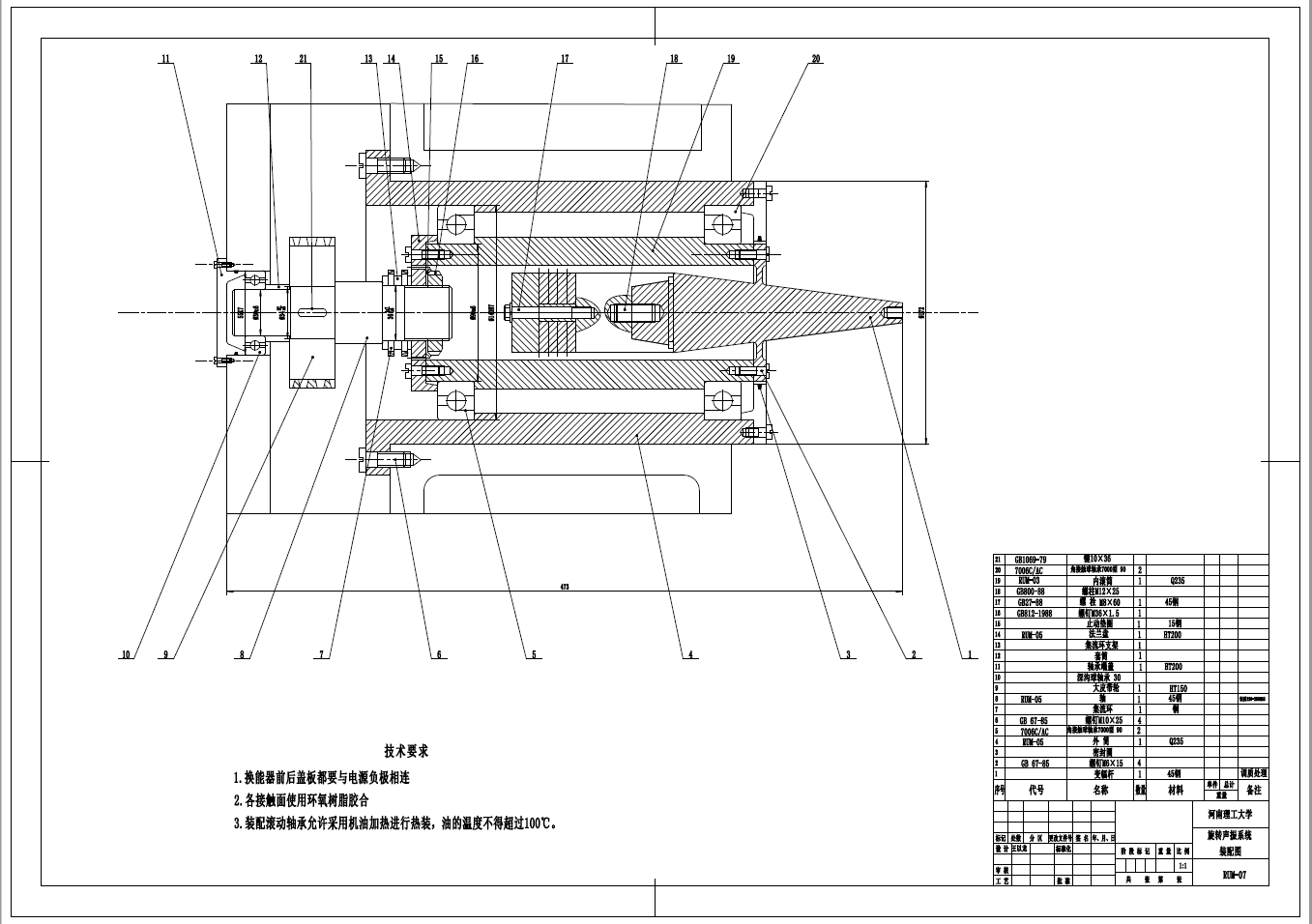 旋转超声加工装置的设计+CAD+说明书