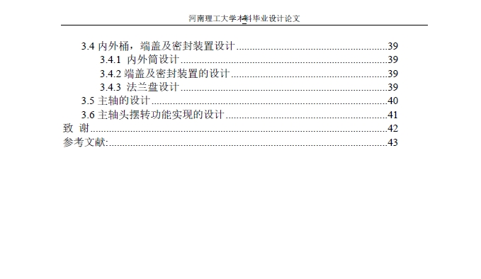 旋转超声加工装置的设计+CAD+说明书