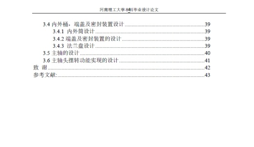 旋转超声加工装置的设计+CAD+说明书缩略图