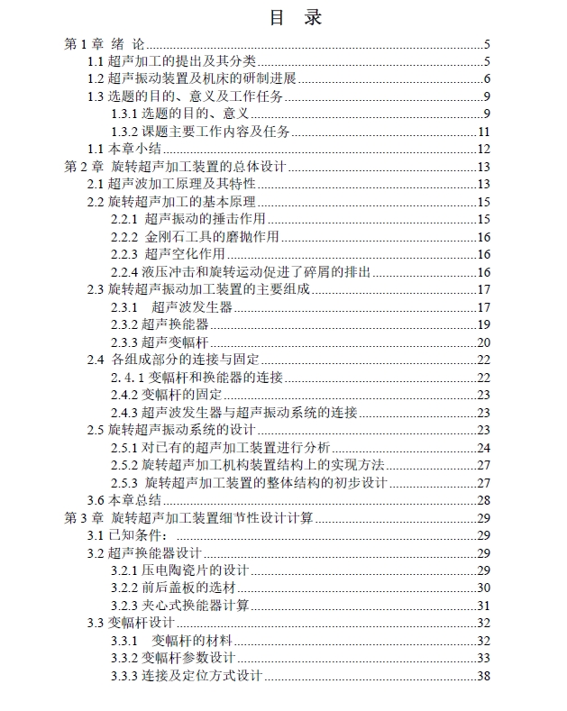 旋转超声加工装置的设计+CAD+说明书