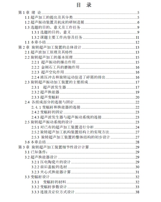 旋转超声加工装置的设计+CAD+说明书缩略图