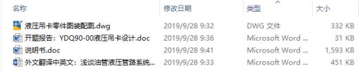 YDQ90-00液压吊卡设计CAD+说明缩略图