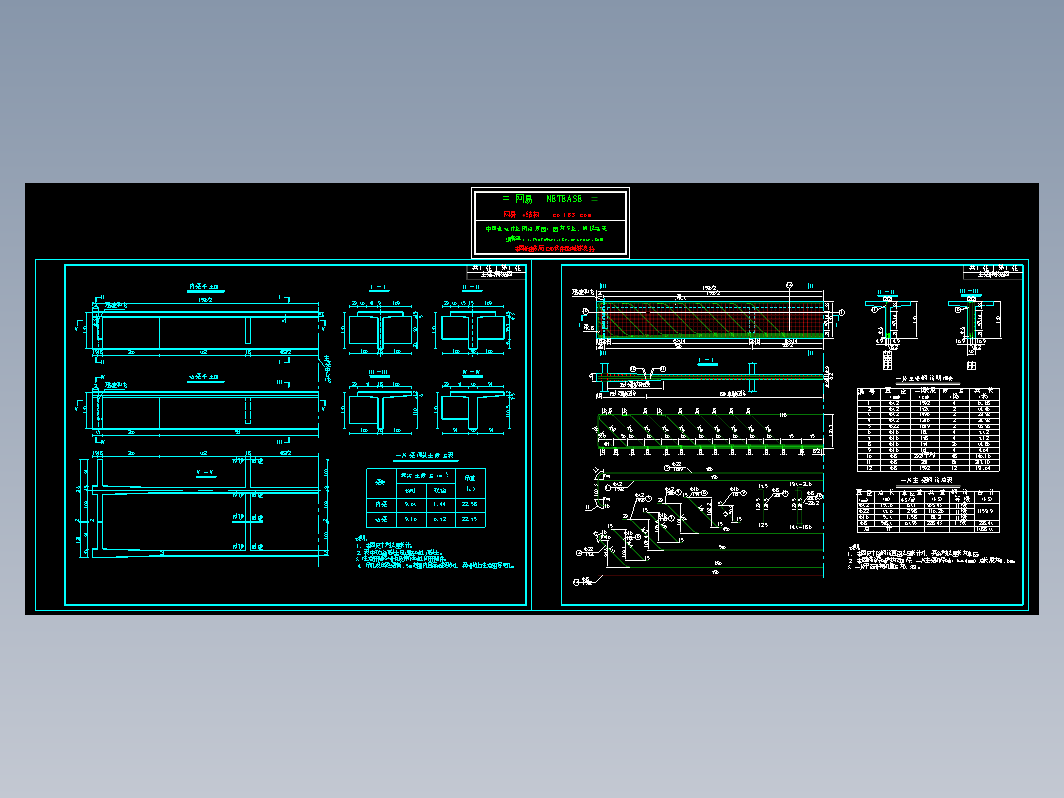 T型梁主梁骨架及一般构造图