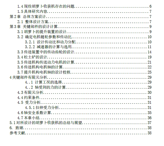 胡萝卜联合收割机设计图纸+CAD+说明书