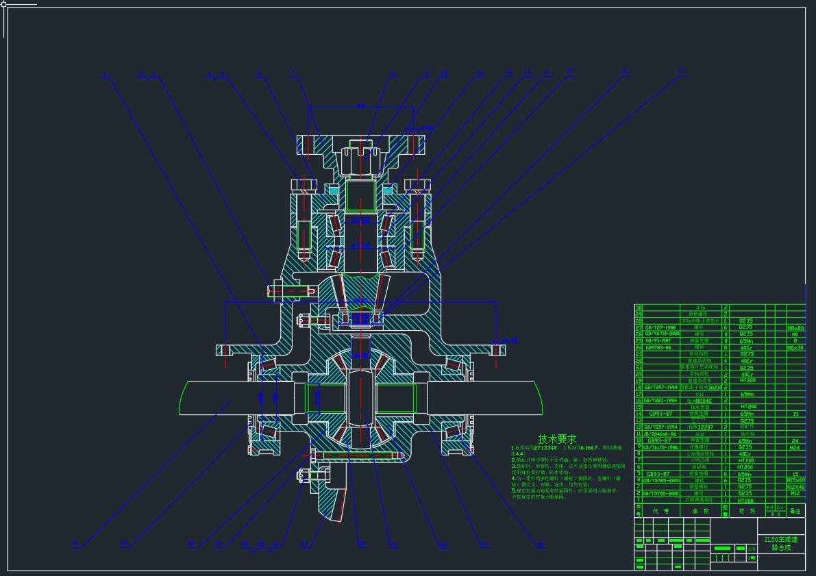 ZL50轮式装载机驱动桥设计CAD+说明书