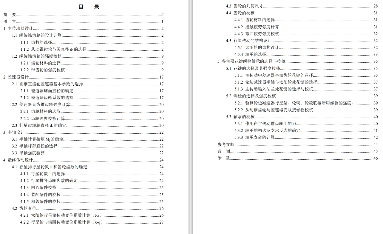 ZL50轮式装载机驱动桥设计CAD+说明书