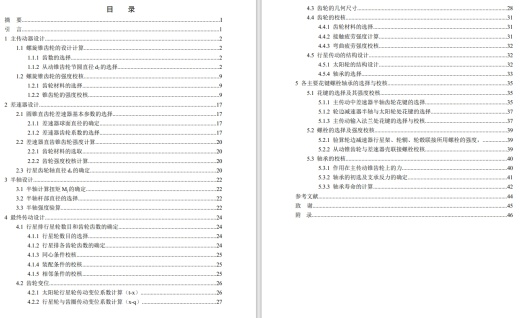 ZL50轮式装载机驱动桥设计CAD+说明书缩略图