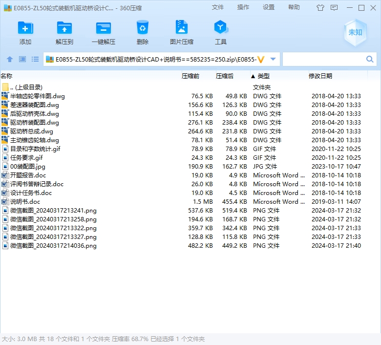 ZL50轮式装载机驱动桥设计CAD+说明书