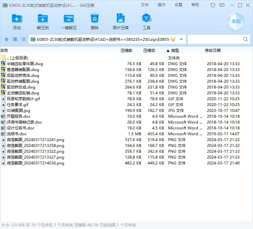 ZL50轮式装载机驱动桥设计CAD+说明书缩略图