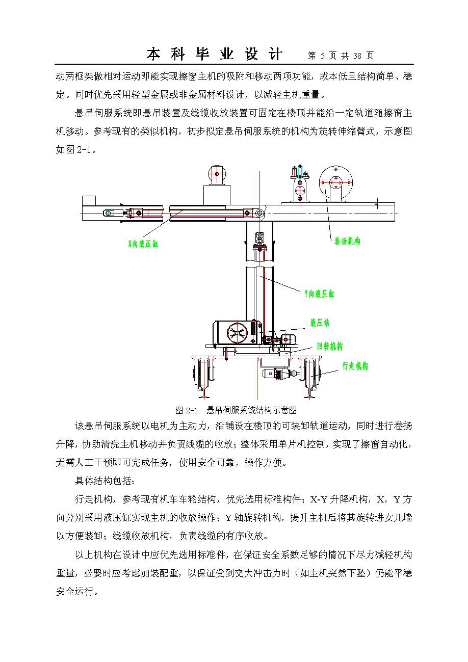 设计-吊篮式高层建筑擦窗机伺服悬吊系统设计CAD+说明书