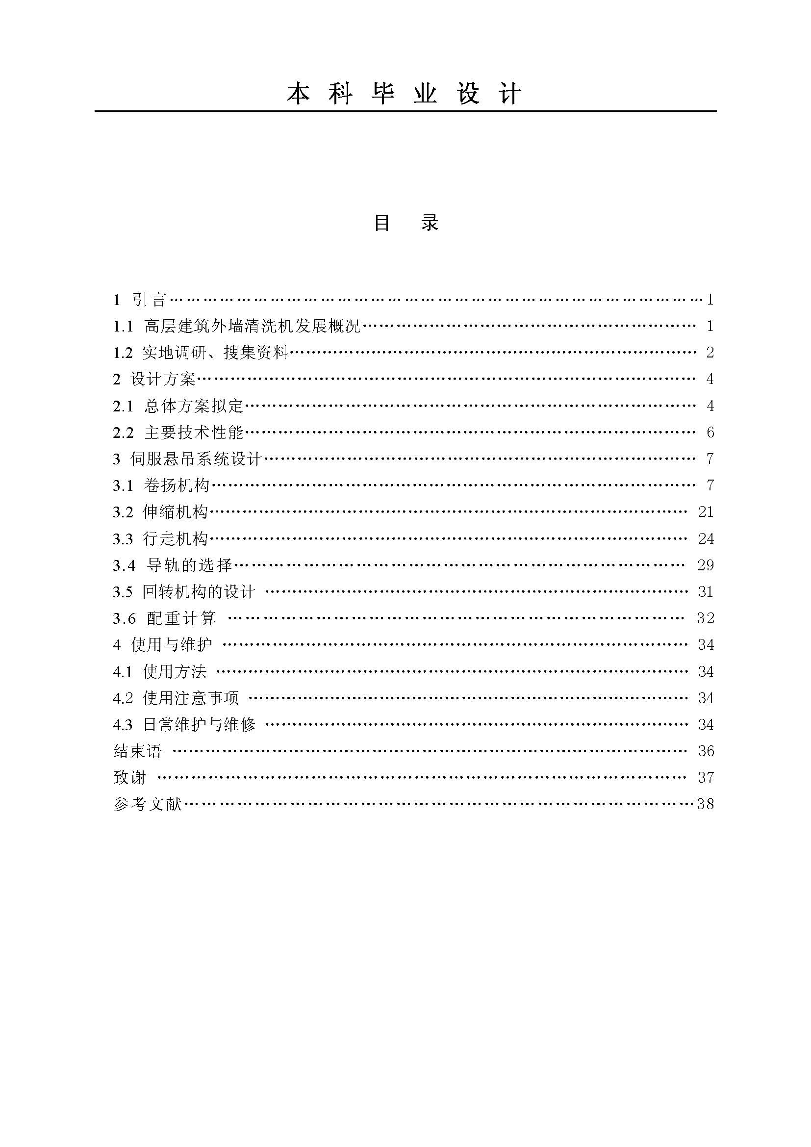 设计-吊篮式高层建筑擦窗机伺服悬吊系统设计CAD+说明书