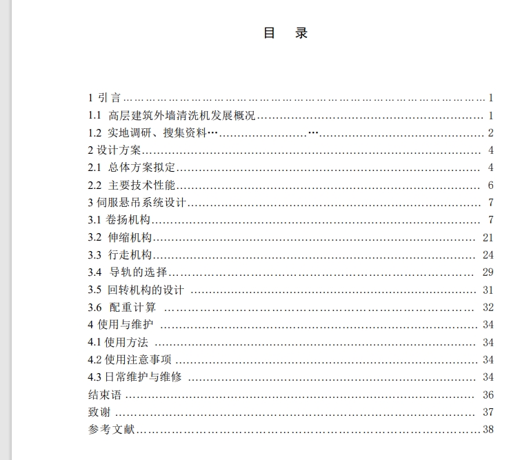 设计-吊篮式高层建筑擦窗机伺服悬吊系统设计CAD+说明书