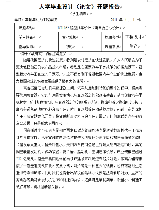 NJ1062轻型货车设计（离合器总成设计）+说明书缩略图