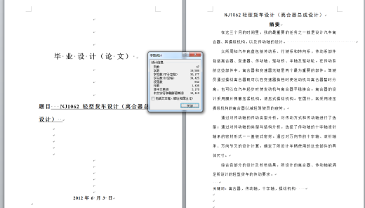 NJ1062轻型货车设计（离合器总成设计）+说明书缩略图