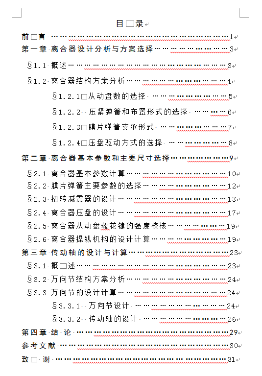 NJ1062轻型货车设计（离合器总成设计）+说明书