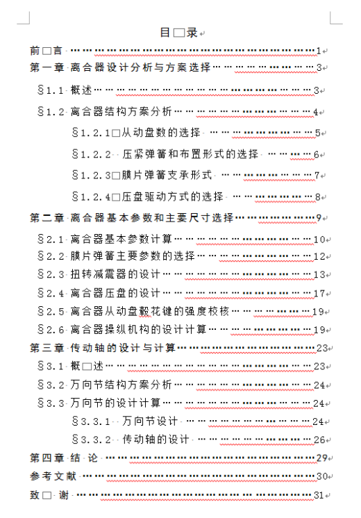 NJ1062轻型货车设计（离合器总成设计）+说明书缩略图