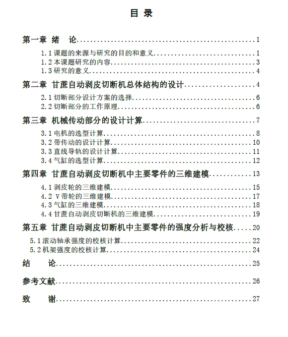 甘蔗自动剥皮切断机的设计三维SW2012无参+CAD+说明书