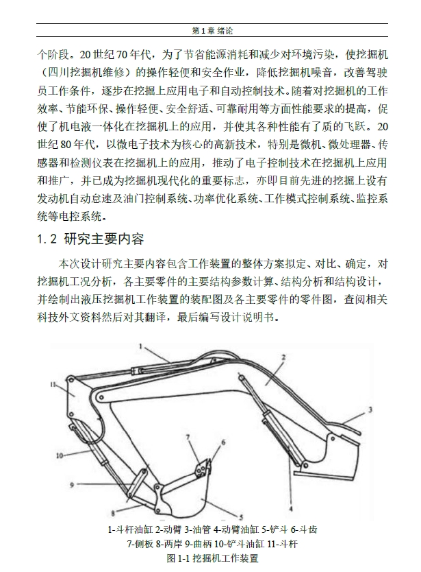 20吨液压挖掘机工作装置设计+CAD+说明书