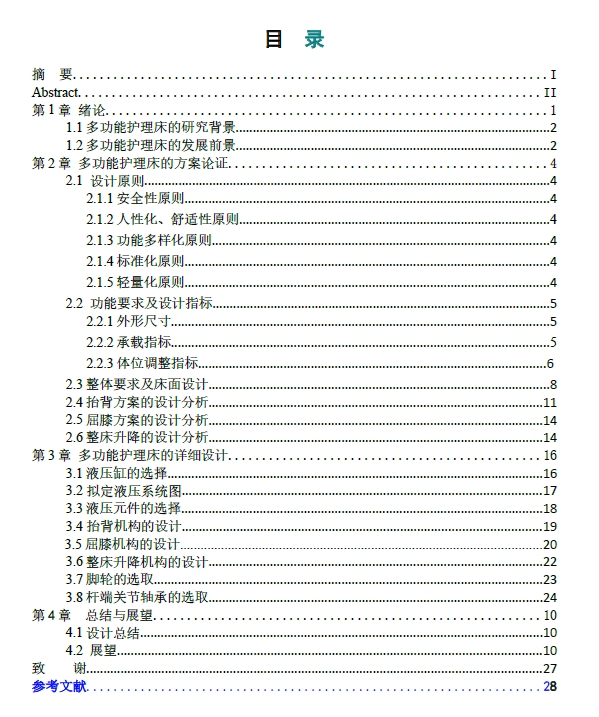 多功能医用护理床的设计三维Step+CAD+说明书