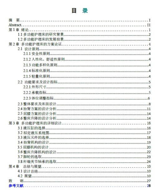 多功能医用护理床的设计三维Step+CAD+说明书缩略图