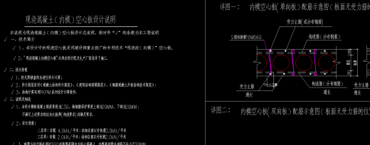 预应力现浇空心等多款混凝土楼板图纸缩略图