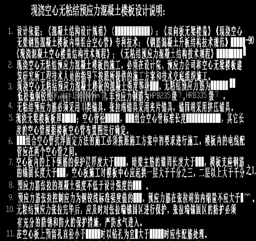 预应力现浇空心等多款混凝土楼板图纸缩略图