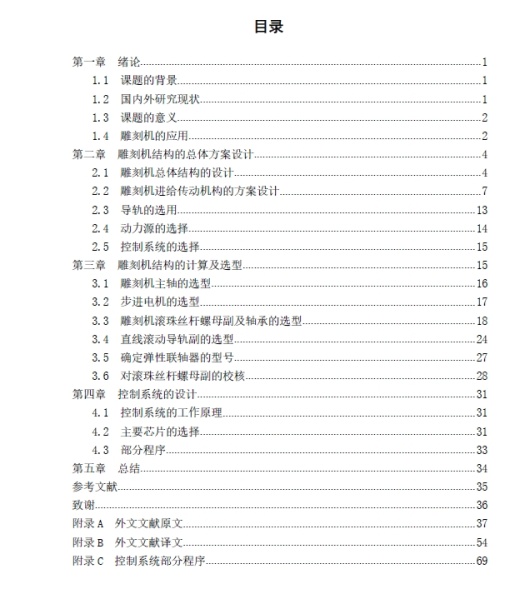 滚珠丝杆进给驱动的雕刻机三维ProE5.0无参+CAD+说明书缩略图