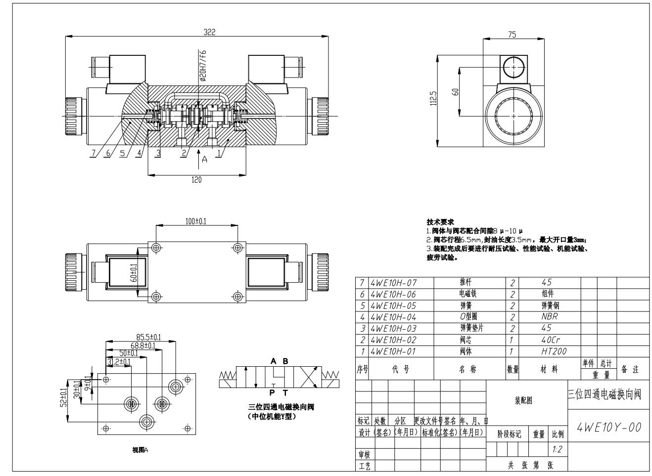 十通径电磁换向阀（Y型）CAD+说明书