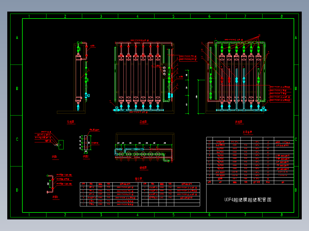 UOF4超滤膜超滤配管图CAD图