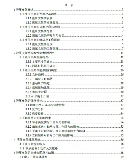 支撑掩护式液压支架的设计【带三维图】三维ProE2.0无参++CAD+说明书缩略图