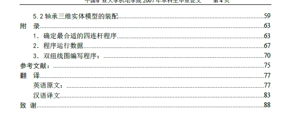 支撑掩护式液压支架的设计【带三维图】三维ProE2.0无参++CAD+说明书