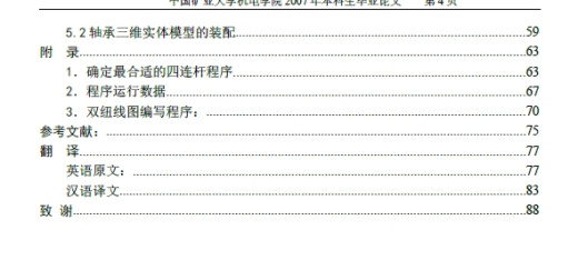 支撑掩护式液压支架的设计【带三维图】三维ProE2.0无参++CAD+说明书缩略图