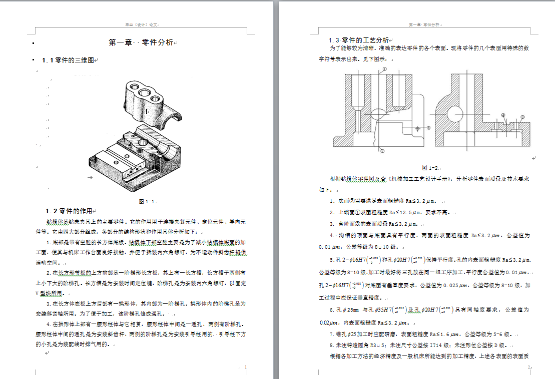 工艺夹具-钻模体工艺规程及钻2-Φ6孔夹具设计+说明书