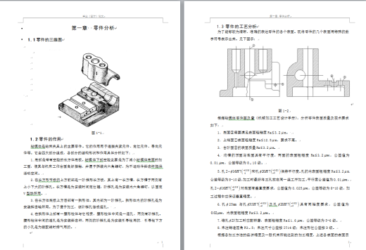 工艺夹具-钻模体工艺规程及钻2-Φ6孔夹具设计+说明书缩略图