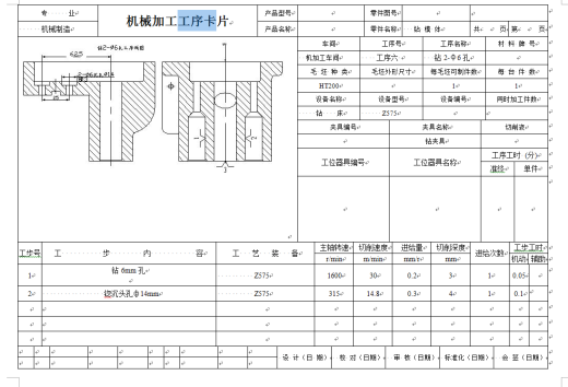 工艺夹具-钻模体工艺规程及钻2-Φ6孔夹具设计+说明书缩略图