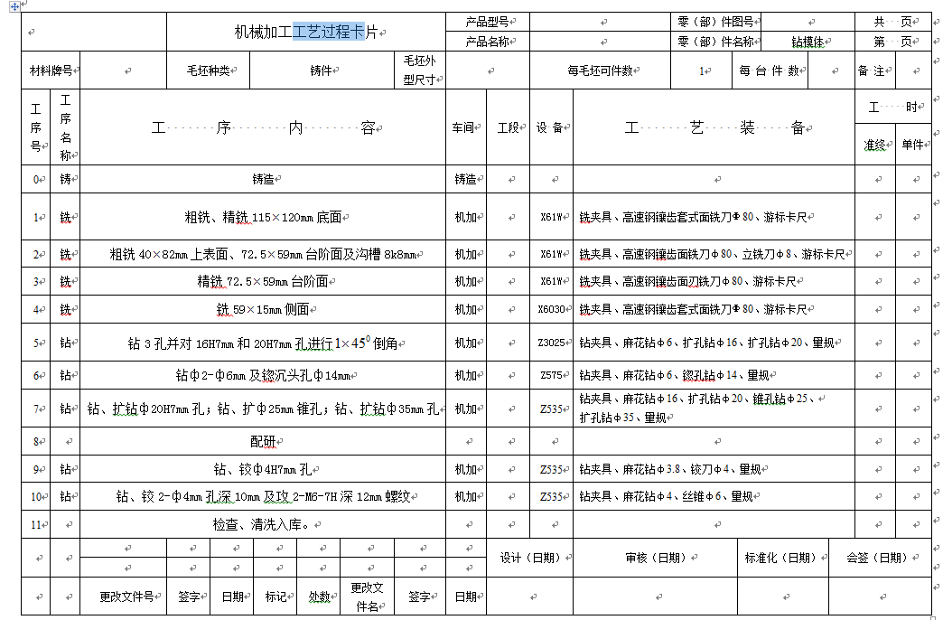 工艺夹具-钻模体工艺规程及钻2-Φ6孔夹具设计+说明书